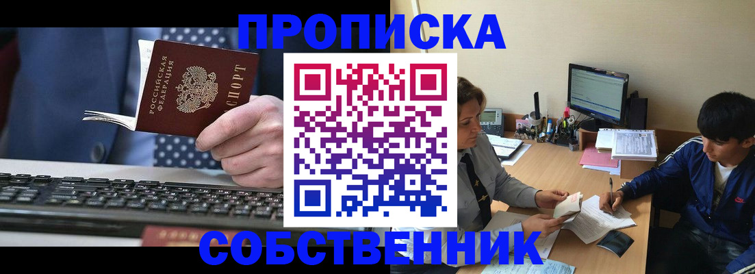 прописка штамп в Железногорск-Илимском
